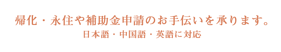 ニース行政書士オフィス